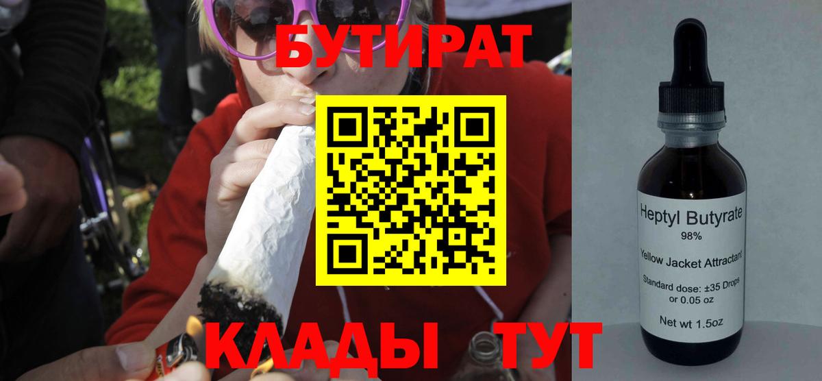 Бутират бутик Верхний Уфалей