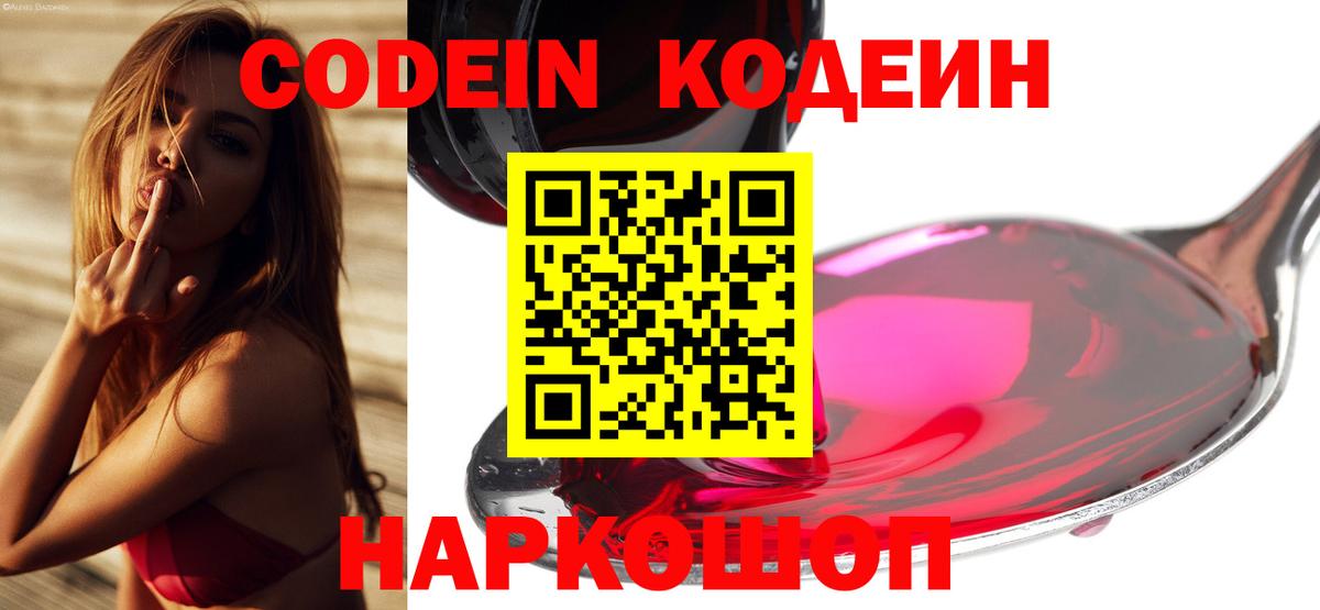 Кодеин напиток Lean (лин)  Вход с VPN  Верхний Уфалей  Кодеин напиток Lean (лин) 