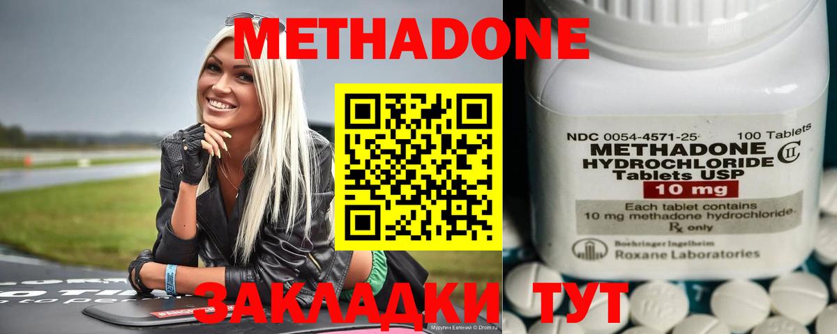 МЕТАДОН methadone  Вход с VPN  Верхний Уфалей 