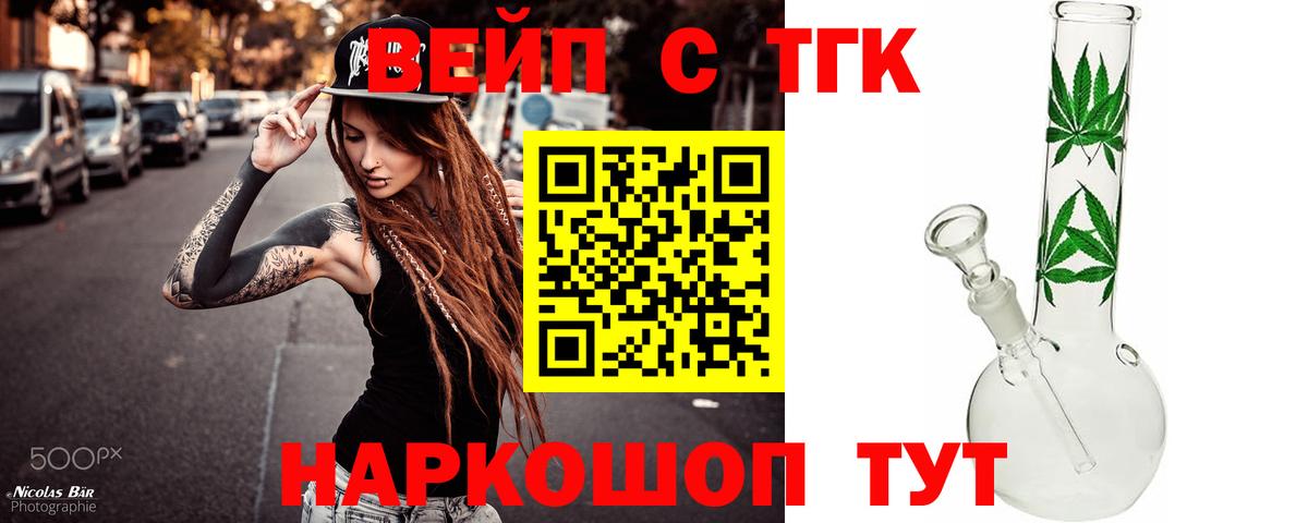 закладки  ТГК вейп с тгк  Вход с VPN  Верхний Уфалей 